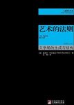 《艺术的法则》[新修订本]布尔迪厄/文学场生成与结构/epub+mobi+azw3缩略图