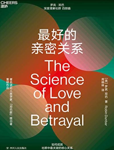 《最好的亲密关系》罗宾邓巴/人类为什么会坠入爱河/epub+mobi+azw3插图