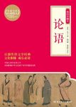 《论语:插图珍藏本》孔子/记录孔子及其弟子的言行/epub+mobi+azw3缩略图