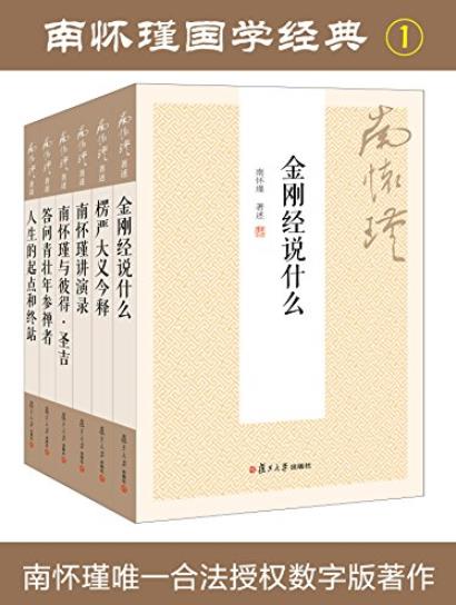 《南怀瑾国学经典套装1+2》/该套装书包含多部著作/epub+mobi+azw3插图
