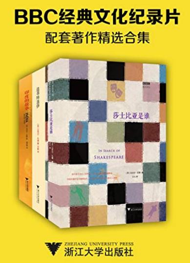 《BBC经典文化纪录片配套著作精选合集》/迈克尔伍德/epub+mobi+azw3插图