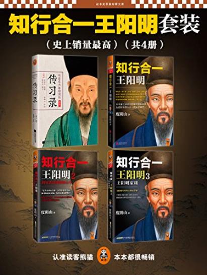 《知行合一王阳明大合集》读客熊猫君/套装共4册/epub+mobi+azw3插图