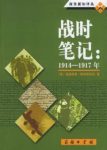 《战时笔记(1914-1917年)》维特根斯坦/哲学的思考/epub+mobi+azw3缩略图