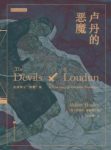 《卢丹的恶魔》阿道司·赫胥黎/进行严肃缜密的推论/epub+mobi+azw3缩略图