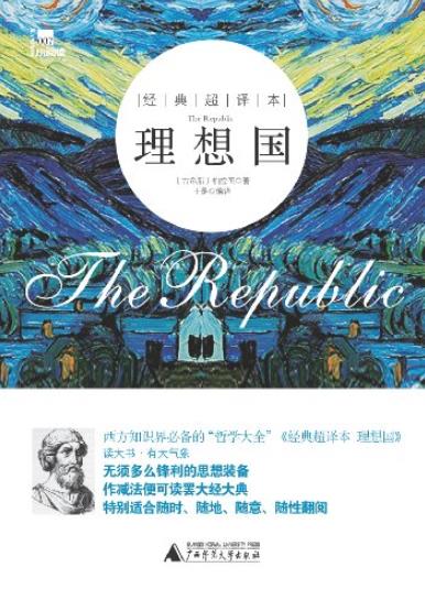 《理想国》柏拉图/呈现原著中经典段落与概括性结论/epub+mobi+azw3插图