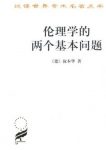 《伦理学的两个基本问题》叔本华/伦理学真理体系/epub+mobi+azw3缩略图