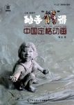 《妙手“偶”得:中国定格动画》曹迪/中国定格动画历史/epub+mobi+azw3缩略图