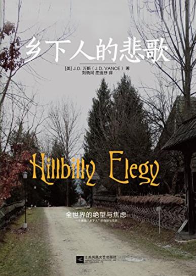 《乡下人的悲歌》万斯/一代人向上流动的标志/epub+mobi+azw3插图