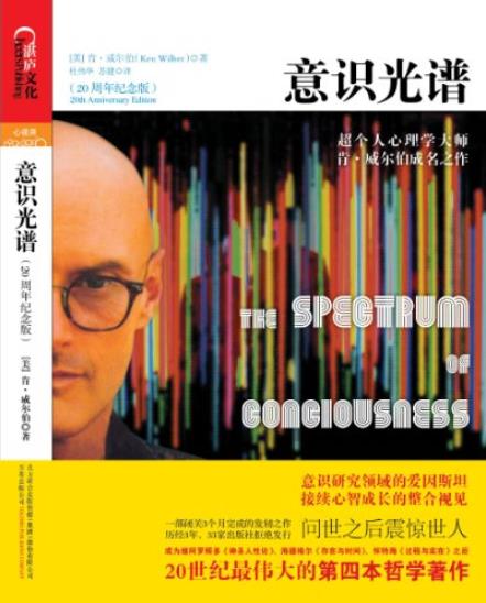 《意识光谱》肯·威尔伯/闭关3个月完成的发轫之作/epub+mobi+azw3插图