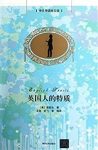 《英国人的特质》王勋/介绍了英国的人文和地理特点/epub+mobi+azw3缩略图