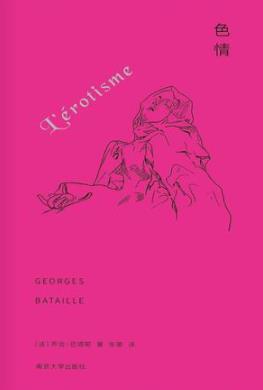 《色情》乔治·巴塔耶/是一部相当精彩的理论作品/epub+mobi+azw3插图