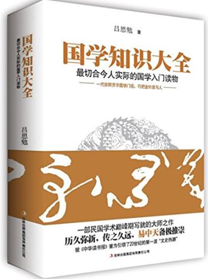 《国学知识大全》/民国学术巅峰期写就的大师之作/epub+mobi+azw3插图