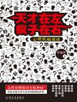 《天才在左疯子在右：心理疾病漫谈》宁安宁epub+mobi+azw3缩略图