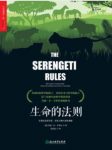 《生命的法则》卡罗尔&这就是——生命的法则epub+mobi+azw3缩略图