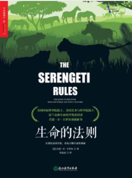 《生命的法则》卡罗尔&这就是——生命的法则epub+mobi+azw3插图