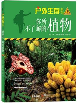 《你所不了解的植物》罗斯特&实用的户外生存指南epub+mobi+azw3插图