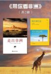 《带你看非洲》卡伦·布里克森&共2册&走出非洲epub+mobi+azw3缩略图