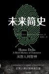 尤瓦尔·赫拉利《未来简史》智人面临着新的议题epub+mobi+azw3缩略图