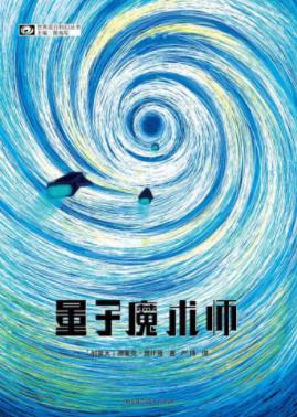 德里克·昆什肯《量子魔术师》为量子人进化找到方向epub+mobi插图