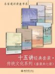 朱良志《十五讲经典套装·传统文化系列》共7册epub+mobi+azw3缩略图