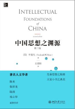 牟复礼《中国思想之渊源》（第二版）epub+mobi+azw3版下载插图