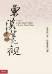 余英时《东汉生死观》&中国古代思想史研究力作epub+mobi+azw3缩略图