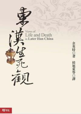 余英时《东汉生死观》&中国古代思想史研究力作epub+mobi+azw3插图