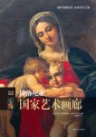 《伟大的博物馆：博洛尼亚国家艺术画廊》epub+mobi版电子书缩略图