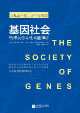 以太·亚奈《基因社会》基因如何控制身体生活epub+mobi+azw3插图