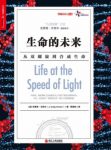 文特尔《生命的未来：从双螺旋到合成生命》epub+mobi+azw3缩略图