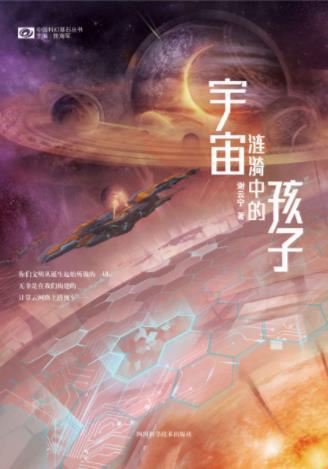 谢云宁《宇宙涟漪中的孩子》超出人类理解力未来epub+mobi+azw3插图