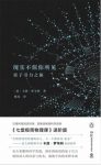 卡洛·罗韦利《现实不似你所见:量子引力之旅》epub+mobi+azw3缩略图