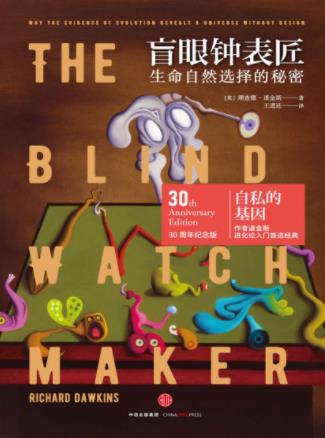 道金斯《盲眼钟表匠：生命自然选择的秘密》epub+mobi+azw3插图