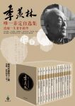 季羡林《季羡林唯一亲定自选集》珍藏版共14册epub+mobi+azw3缩略图