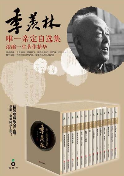 季羡林《季羡林唯一亲定自选集》珍藏版共14册epub+mobi+azw3插图
