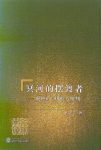 邓晓芒《冥河的摆渡者》康德的“判断力批判”epub+mobi+azw3缩略图