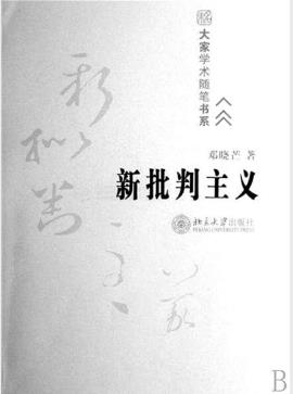 邓晓芒《新批判主义》有关中西文化和哲学比较epub+mobi+azw3插图