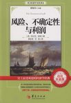 《风险、不确定性与利润》奈特/不确定性不希望存在/epub+mobi+azw3缩略图