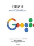 《谷歌方法》比尔基尔迪/创意精英如何跳脱传统原则/epub+mobi+azw3缩略图