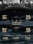 《实践智慧》野中郁次郎/商学院学不到诺曼底领导力/epub+mobi+azw3缩略图