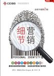 《细节营销》[第二版]/给市场营销带来了清新的空气/epub+mobi+azw3缩略图