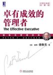 《卓有成效的管理者》中英文双语珍藏版/德鲁克管理/epub+mobi+azw3缩略图