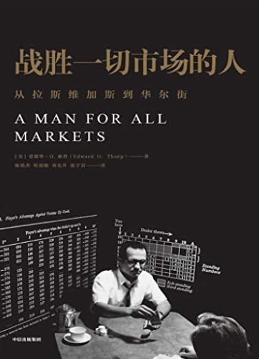 《战胜一切市场的人》爱德华索普/击败庄家战胜市场/epub+mobi+azw3插图