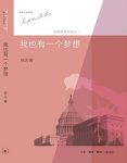 《我也有一个梦想》林达作品系列/近距离看美国之3/epub+mobi+azw3缩略图
