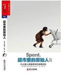 《超市里的原始人》杰弗里·米勒/纯电商时代过去了/epub+mobi+azw3缩略图
