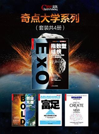 《奇点大学系列》[套装共4册合集]/雷·库兹韦尔/epub+mobi+azw3插图