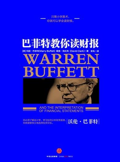 《巴菲特教你读财报》/在投资道路上取得巨大突破/epub+mobi+azw3插图