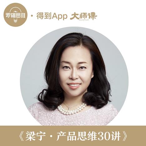 《产品思维30讲》梁宁/适用于人生和商业的底层能力课/epub+mobi+azw3插图