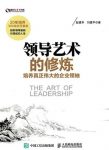 《领导艺术的修炼》赵建华/培养真正伟大的企业领袖/epub+mobi+azw3缩略图
