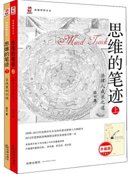 《思维的笔迹:法律人成长之道》高云/法律十大畅销书/epub+mobi+azw3插图